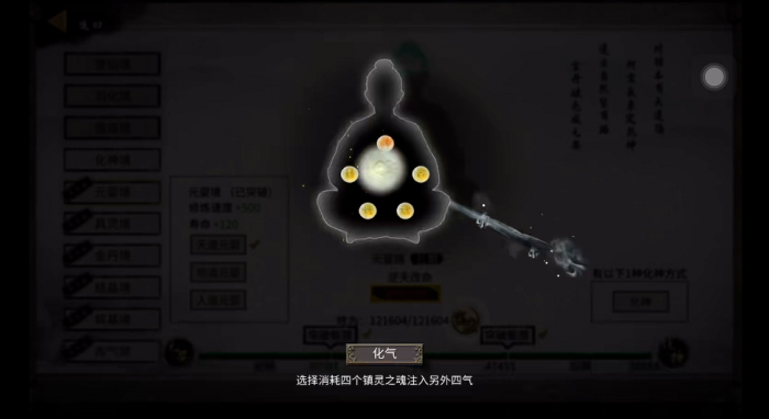 鬼谷八荒怎么到炼气后期3