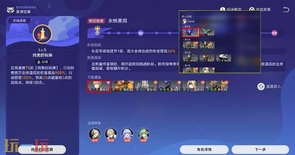 崩坏星穹铁道波提欧角色专属成就达成攻略4