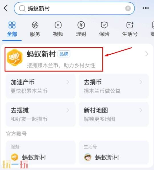 蚂蚁新村今日答案最新1