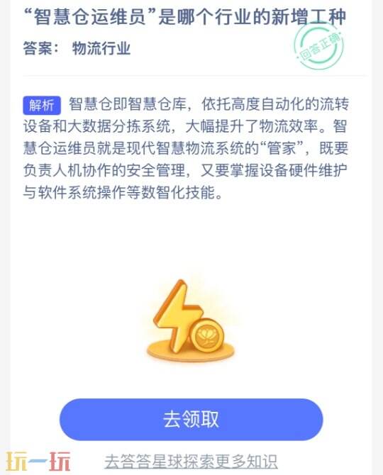 蚂蚁新村今日答案最新6