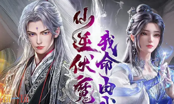 青云诀之伏魔装备怎么打造2