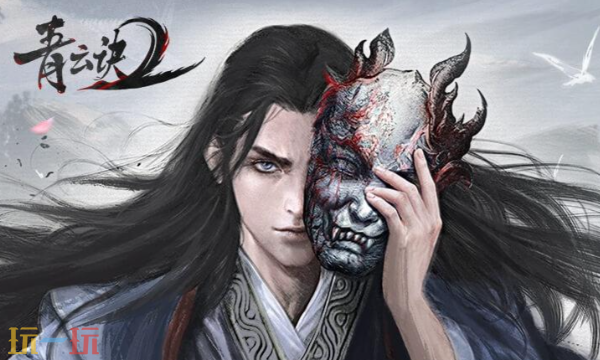 青云诀之伏魔激活码哪些可以用1