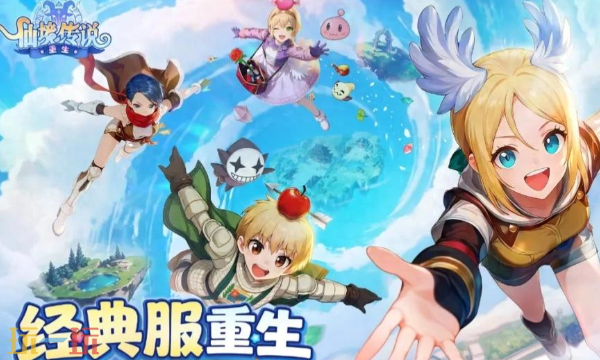 仙境传说重生什么时候正式公测1