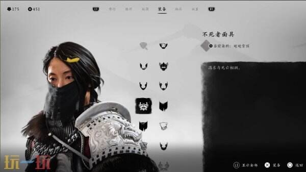 羊蹄山之魂面具一览下篇9