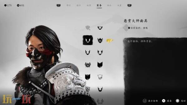 羊蹄山之魂面具一览下篇12