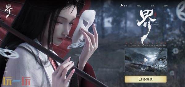 代号界在哪预约2