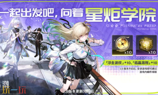 鸣潮3.0前瞻兑换码是什么2