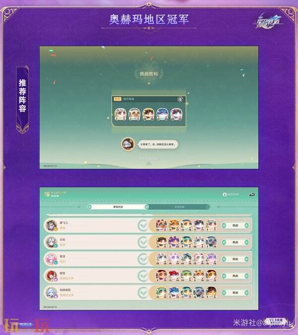 崩坏星穹铁道3.8与你同行的回忆新增成就达成攻略7