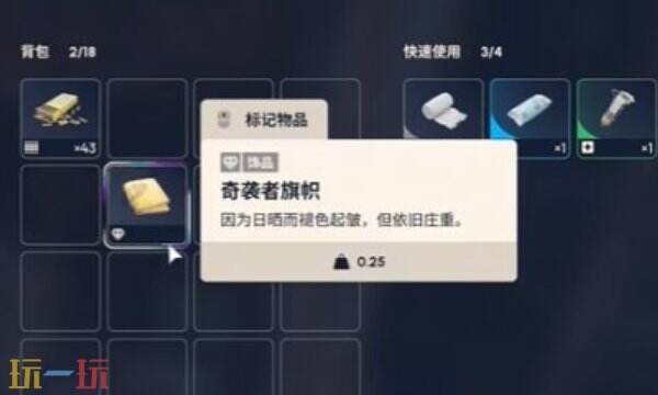 Raiders团结的象征：如何在哨站升起旗帜5