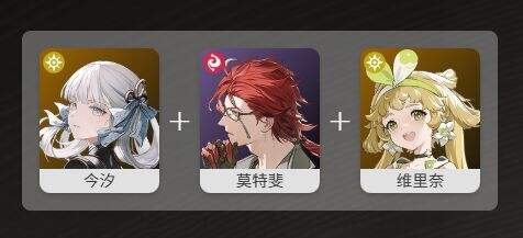 鸣潮今汐最佳阵容搭配3