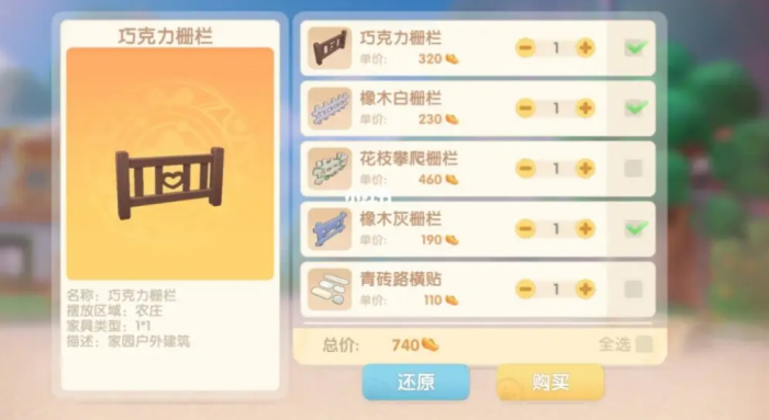 摩尔庄园篱舍修缮的好处有哪些2