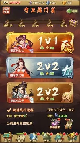 大掌门2小李如何来筛选红将以组成最强阵容3