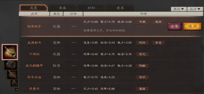 三国志战略版中如何委派军队3