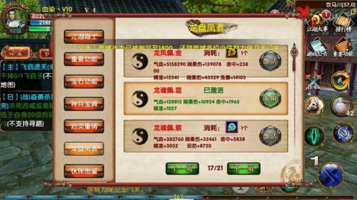 卧虎藏龙逍遥的属性如何分配3