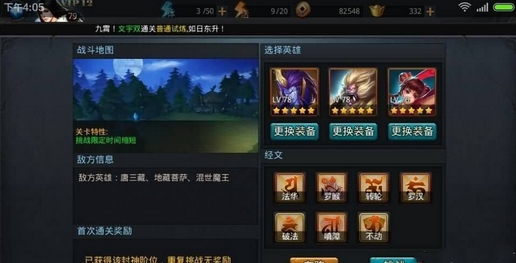 乱斗西游装备合成有哪些方式2