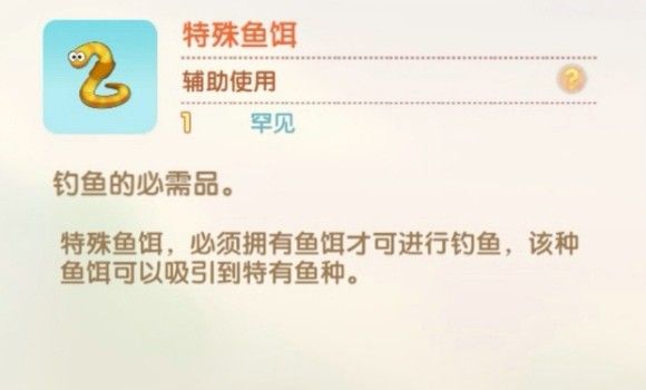 摩尔庄园养牛投食需要注意什么2