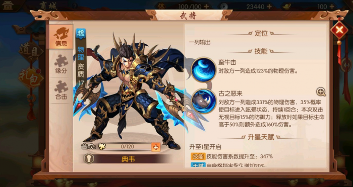 如何在少年三国志中选取合适的魏国阵容名将2