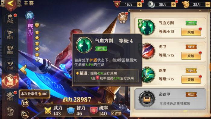 如何在少年三国志中选取合适的魏国阵容名将3