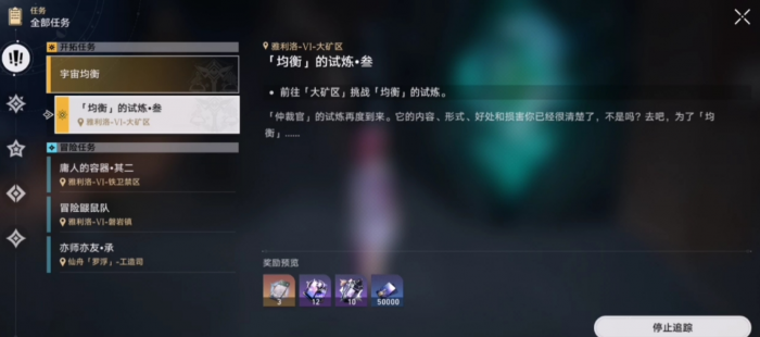 崩坏星穹铁道铁卫禁区宝箱出现的位置是哪里3