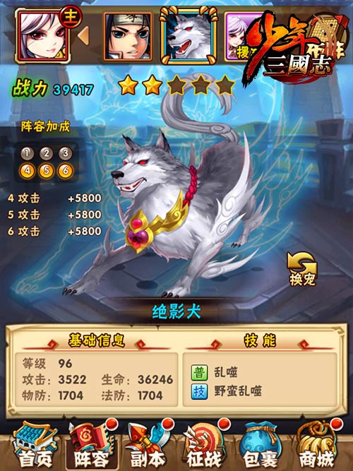 在少年三国志中如何制定适合的控制阵容3