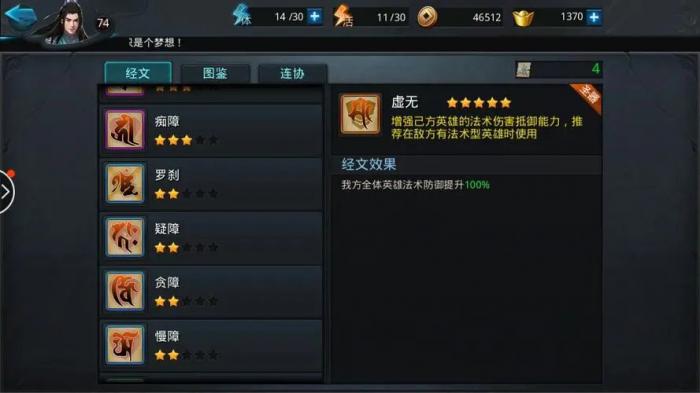 怎样选取适合乱斗西游试炼的英雄1