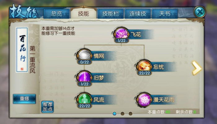 如何满级诛仙手游技能和属性2