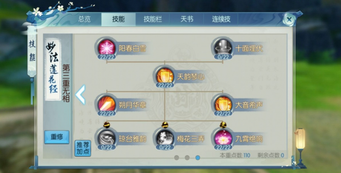 如何满级诛仙手游技能和属性3