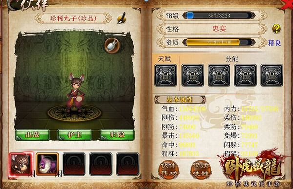 请问卧虎藏龙2丧魂镇位置在哪儿2