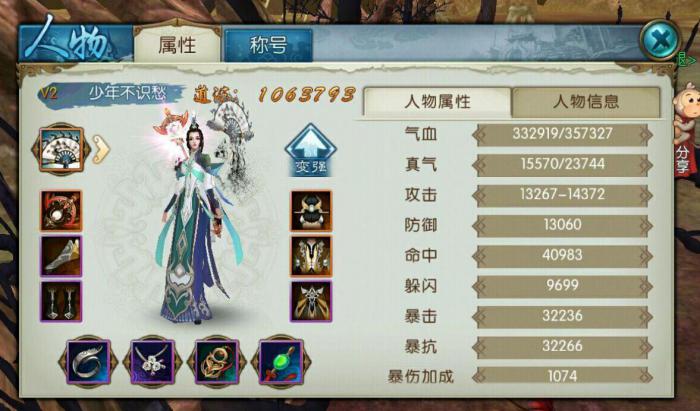 诛仙手游鬼道加点效果是否会随等级改变3