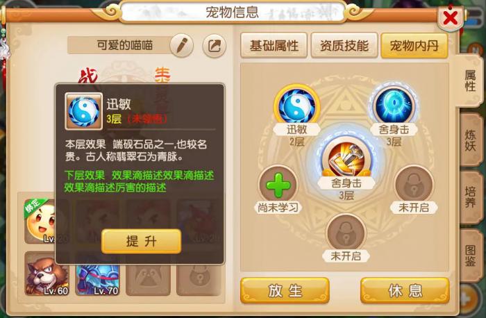 需要如何增添梦幻西游乾元丹3