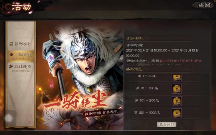 想请问如何在三国志战略版中解除新手免战1