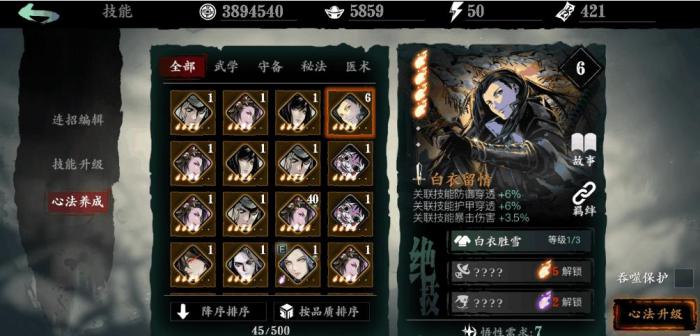 如何正确搭配影之刃2左殇心法1