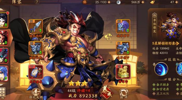 如何在少年三国志中提高体力消耗效率2