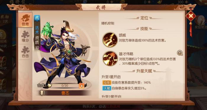 如何在少年三国志中提高体力消耗效率3