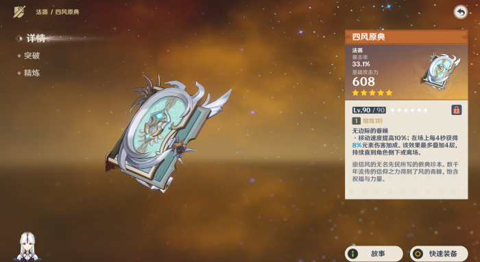 原神中获得稻妻羽毛道具的途径有哪些3