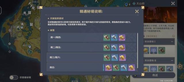 原神说到做到任务有什么限制条件3