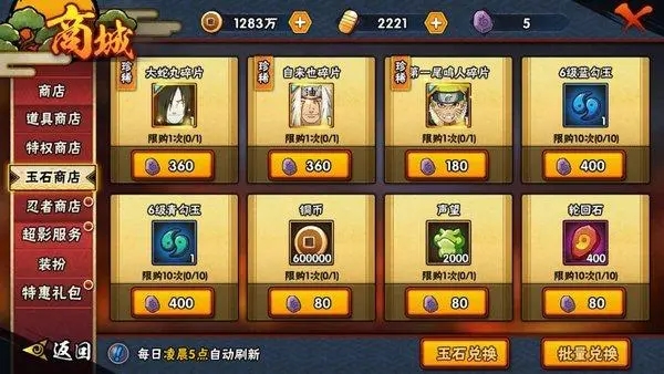 火影忍者手游中s级忍者有几个3