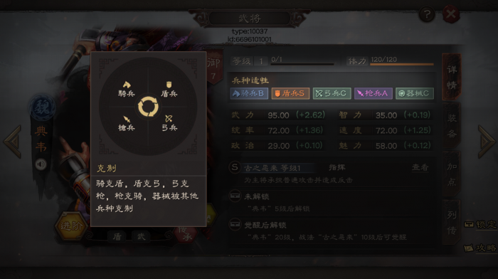 三国志战略版的人物等级如何提升1