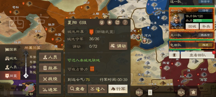 三国志战略版如何成功进行城市迁建3