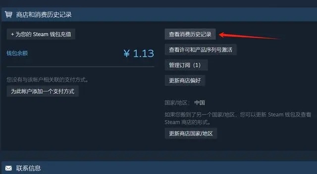 如何在Steam上申请退款3