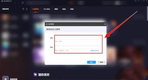 360游戏大厅怎么添加游戏4