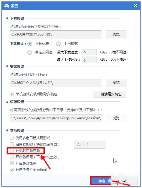 360游戏大厅如何设置禁止自动启动?5