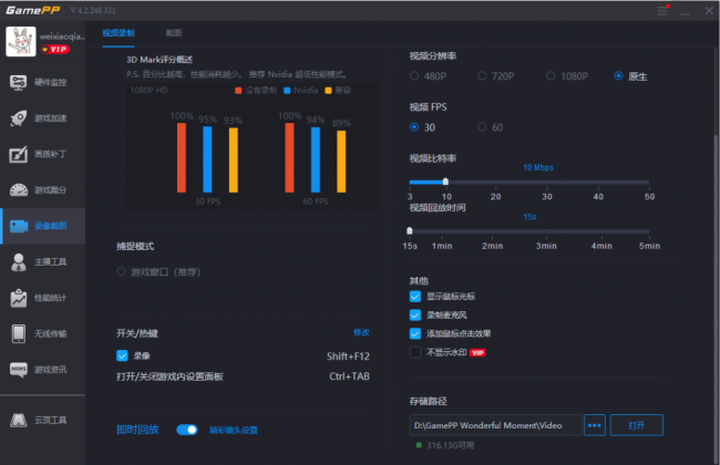 游戏加加录屏结束方式4