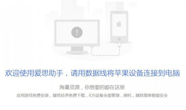 爱思助手检测指南3