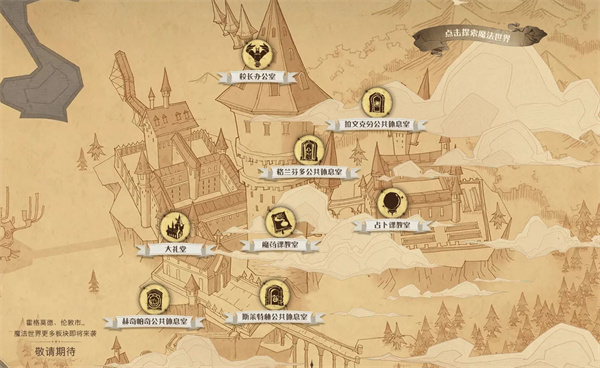 哈利波特魔法觉醒游戏简介2