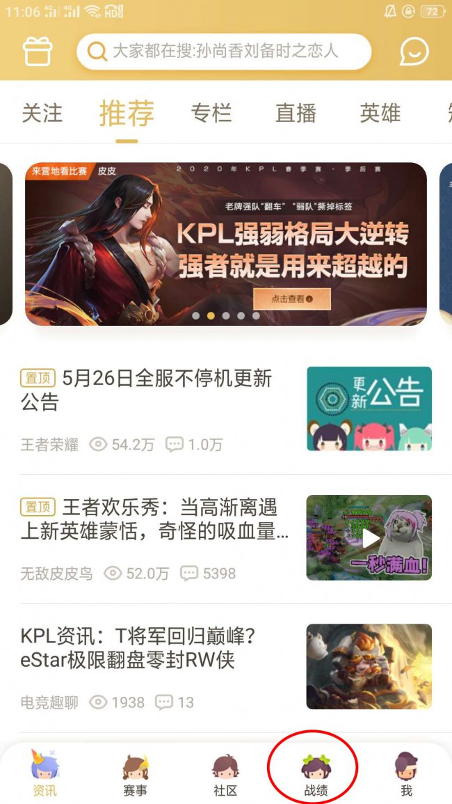 王者营地英雄热度榜怎么看2