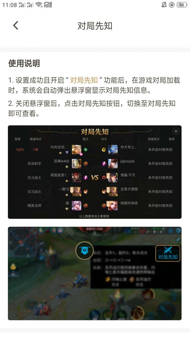 王者营地对局先知是什么3