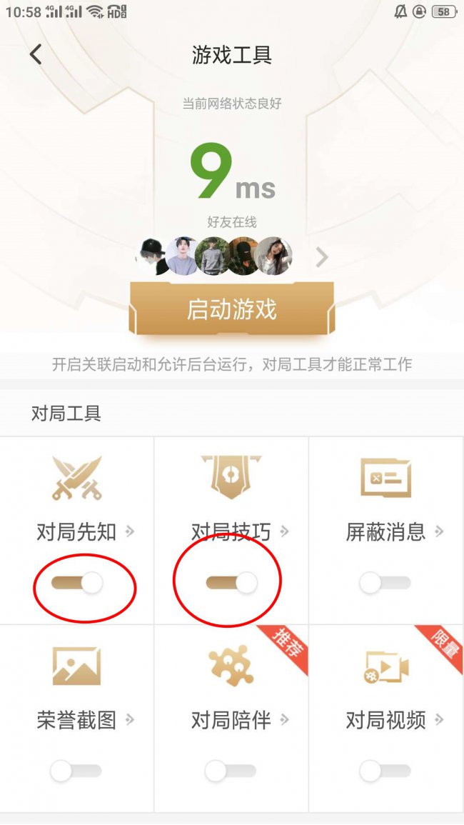 王者营地对局先知怎么开2