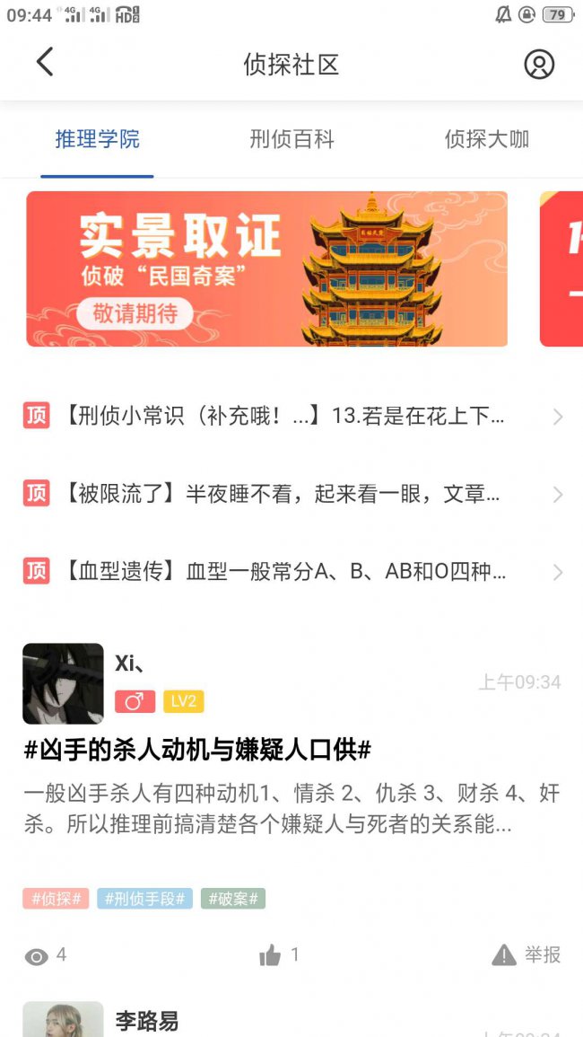 犯罪大师推理学院玩法指南2