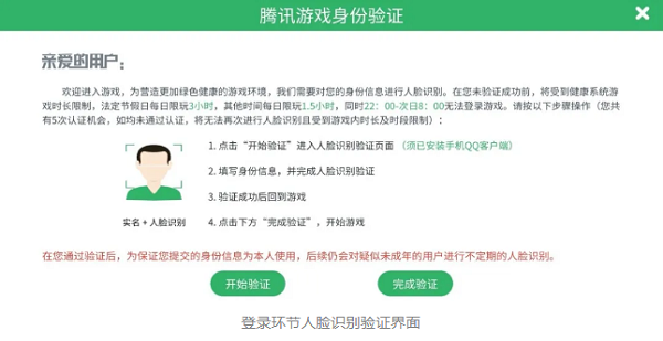腾讯游戏无法识别人脸怎么处理1